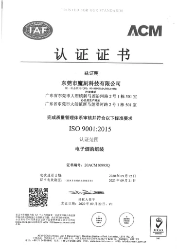 ISO质量管理体系认证证书