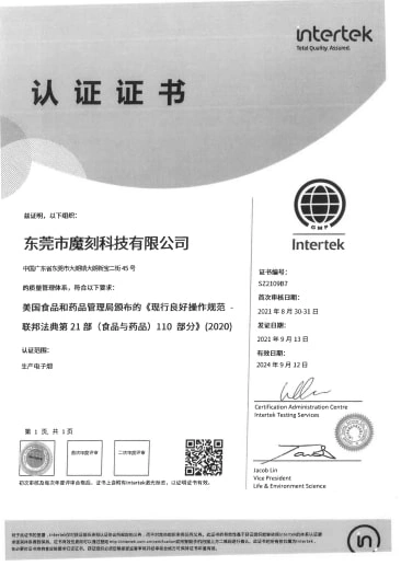 魔刻科技Intertek认证证书