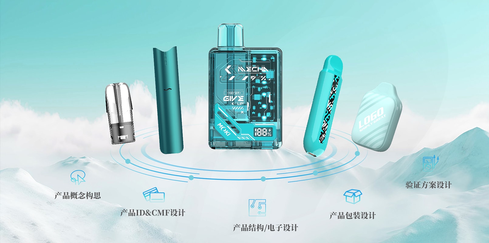 魔刻科技电子雾化一站式解决方案